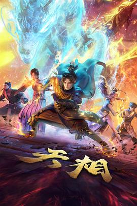 纸飞机协议悬疑番剧封面